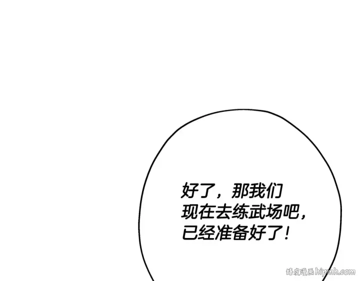 漫画《从士兵到君主》第55话 花拳绣腿第88张图