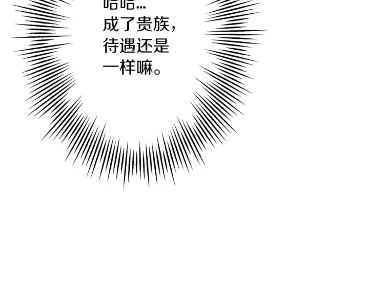 漫画《从士兵到君主》第55话 花拳绣腿第90张图
