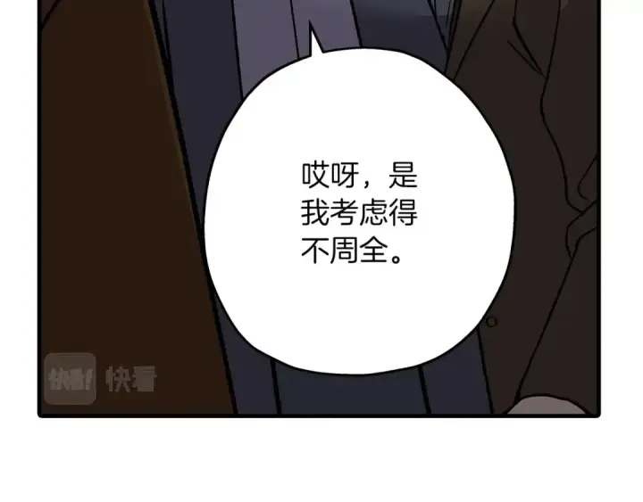 漫画《从士兵到君主》第56话 男爵克里斯第108张图