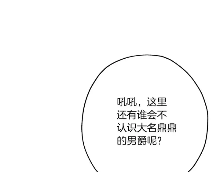漫画《从士兵到君主》第56话 男爵克里斯第116张图