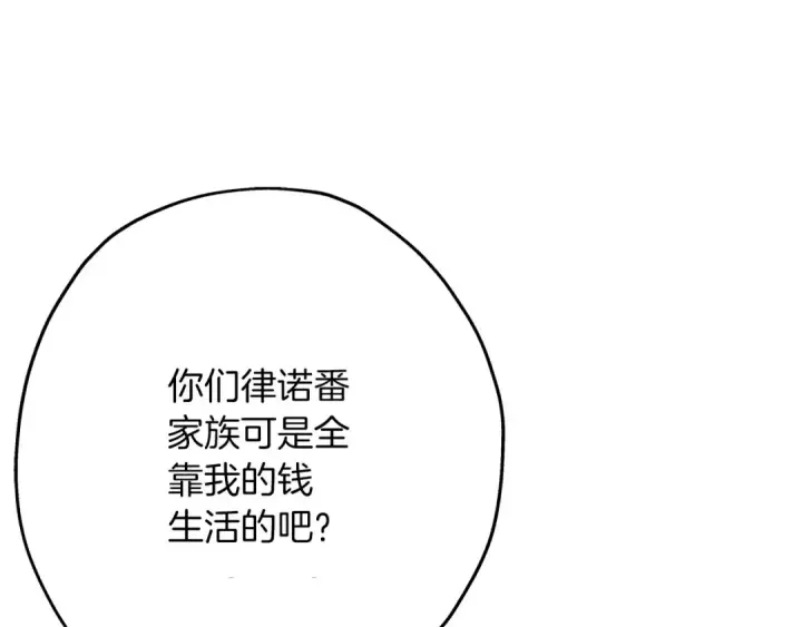 漫画《从士兵到君主》第56话 男爵克里斯第118张图