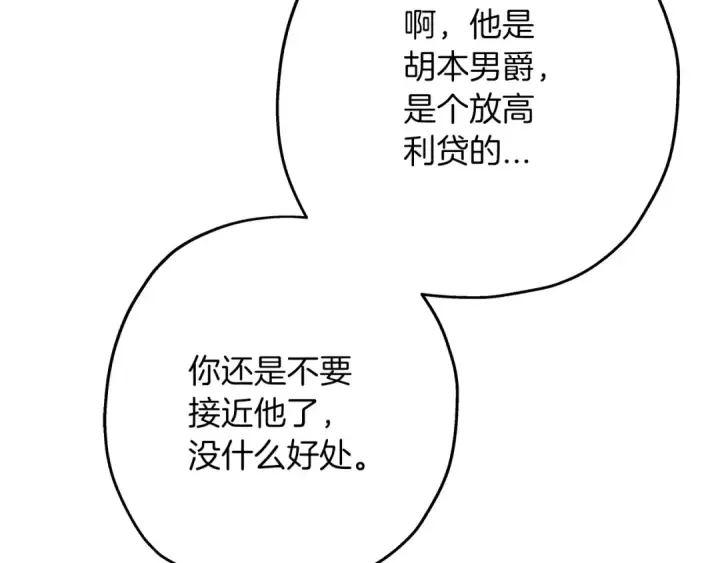 漫画《从士兵到君主》第56话 男爵克里斯第129张图