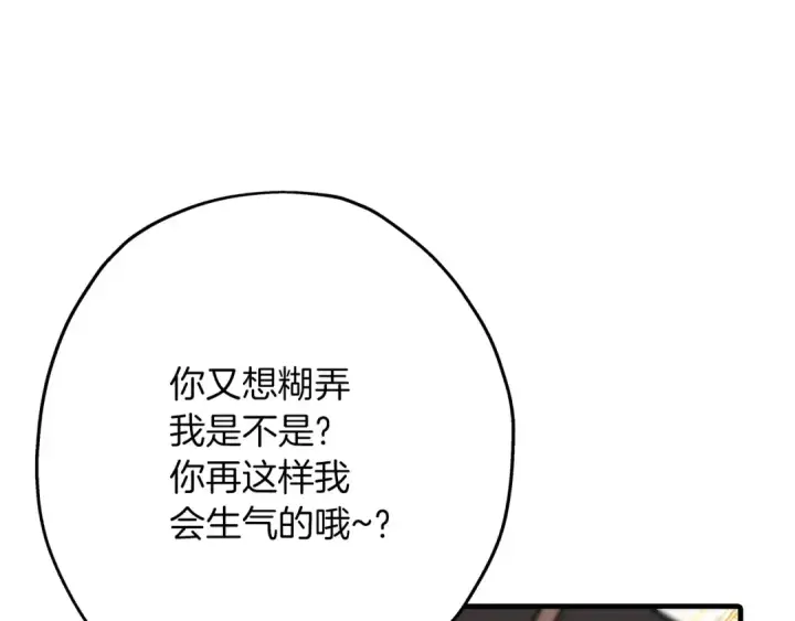 漫画《从士兵到君主》第56话 男爵克里斯第159张图