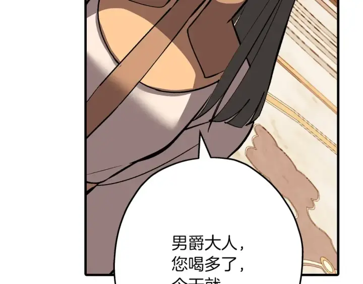 漫画《从士兵到君主》第56话 男爵克里斯第161张图