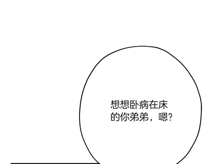 漫画《从士兵到君主》第56话 男爵克里斯第166张图