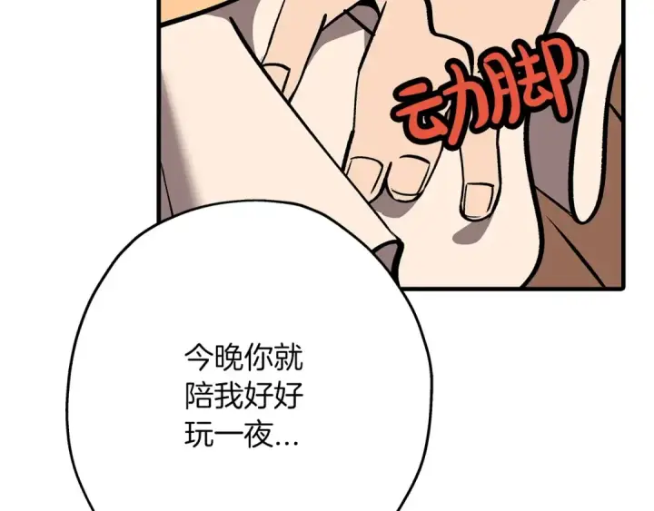 漫画《从士兵到君主》第56话 男爵克里斯第171张图