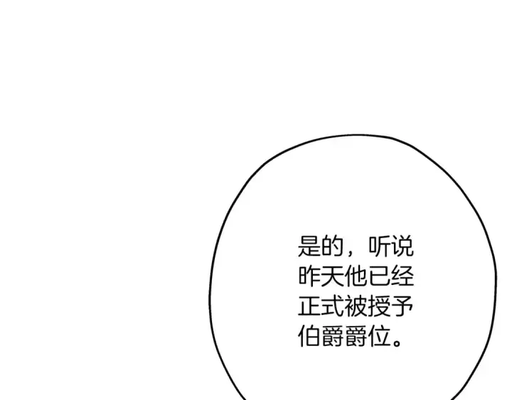 漫画《从士兵到君主》第56话 男爵克里斯第2张图