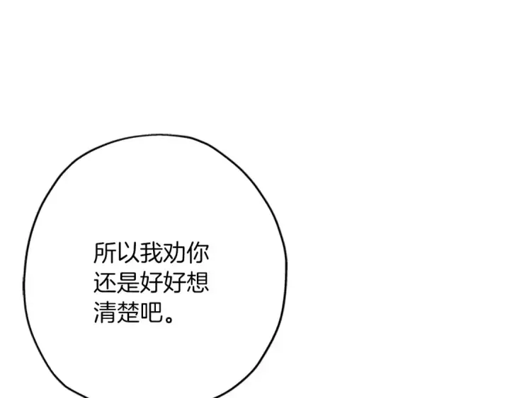 漫画《从士兵到君主》第56话 男爵克里斯第202张图