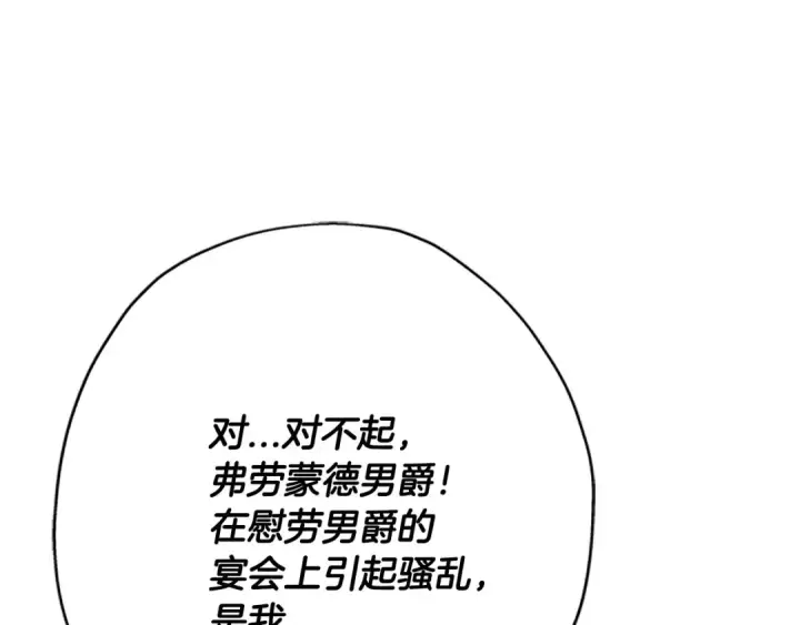 漫画《从士兵到君主》第56话 男爵克里斯第207张图