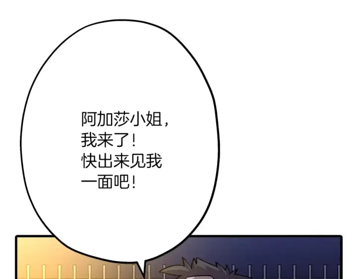 漫画《从士兵到君主》第56话 男爵克里斯第22张图