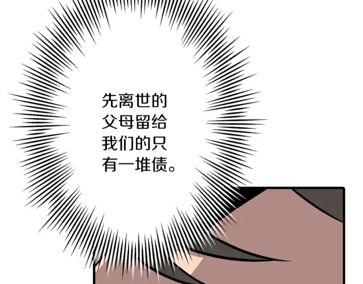 漫画《从士兵到君主》第56话 男爵克里斯第35张图