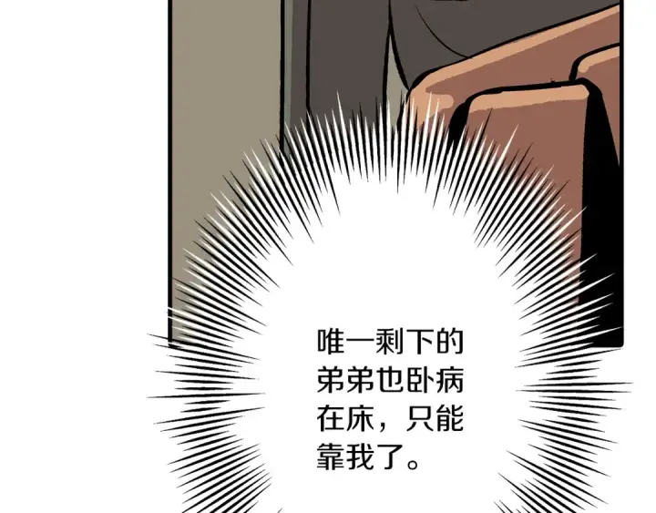 漫画《从士兵到君主》第56话 男爵克里斯第37张图