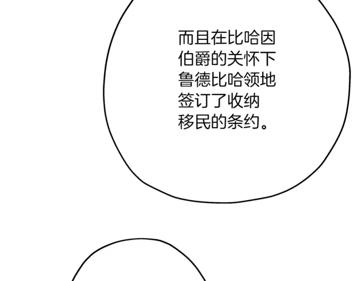 漫画《从士兵到君主》第56话 男爵克里斯第4张图