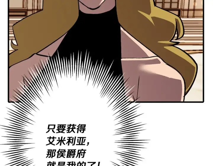 漫画《从士兵到君主》第56话 男爵克里斯第68张图