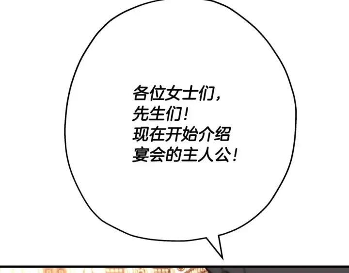 漫画《从士兵到君主》第56话 男爵克里斯第70张图