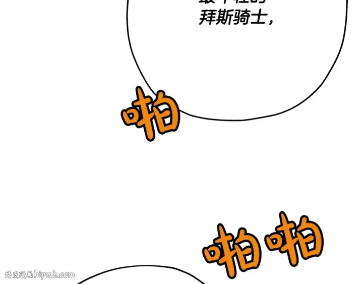 漫画《从士兵到君主》第56话 男爵克里斯第80张图