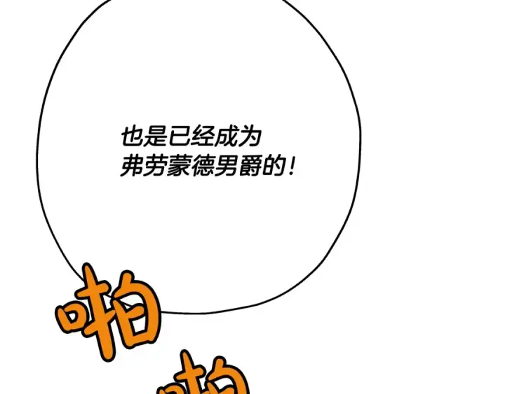 漫画《从士兵到君主》第56话 男爵克里斯第81张图