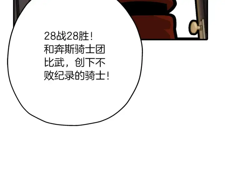 漫画《从士兵到君主》第56话 男爵克里斯第9张图