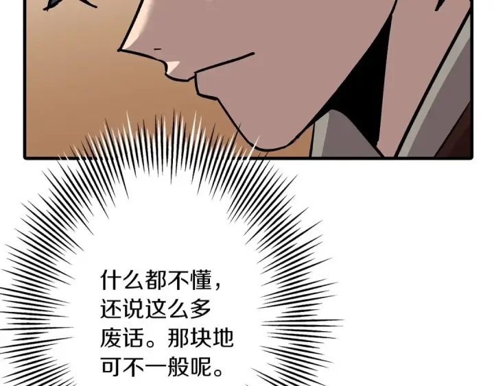 漫画《从士兵到君主》第56话 男爵克里斯第90张图