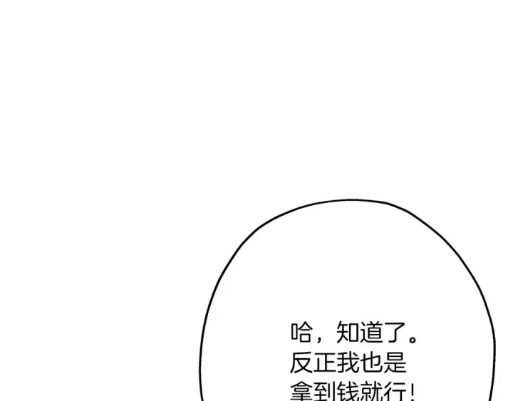 漫画《从士兵到君主》第57话 扩张势力第116张图