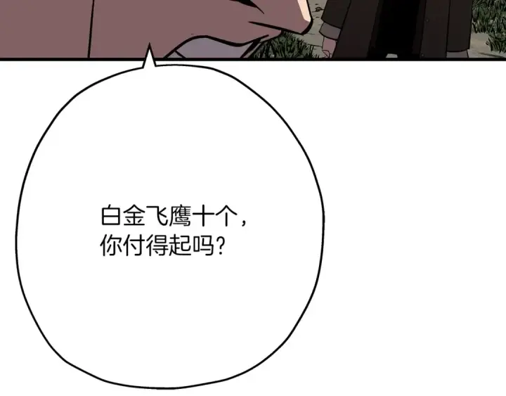 漫画《从士兵到君主》第57话 扩张势力第118张图