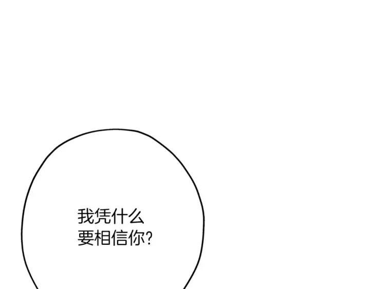 漫画《从士兵到君主》第57话 扩张势力第123张图