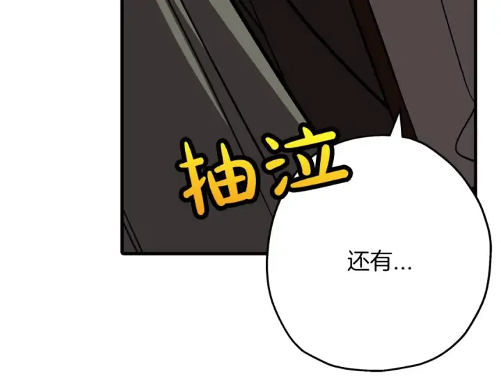 漫画《从士兵到君主》第57话 扩张势力第143张图