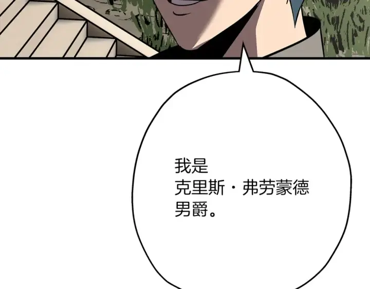 漫画《从士兵到君主》第57话 扩张势力第156张图