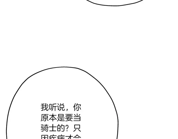 漫画《从士兵到君主》第57话 扩张势力第157张图
