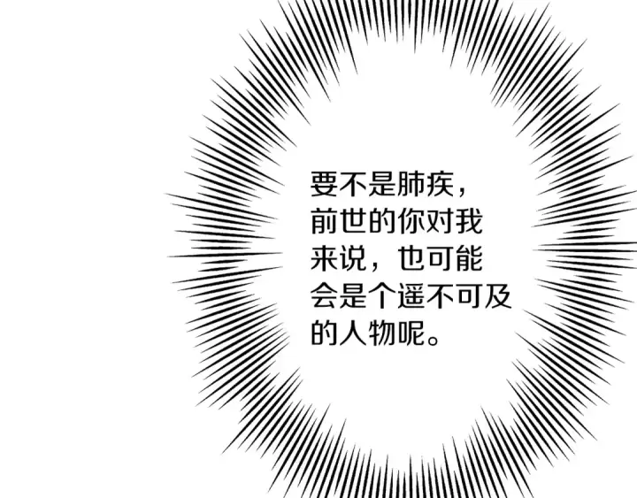 漫画《从士兵到君主》第57话 扩张势力第162张图