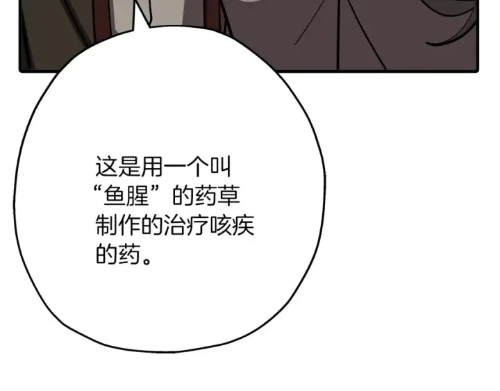 漫画《从士兵到君主》第57话 扩张势力第169张图