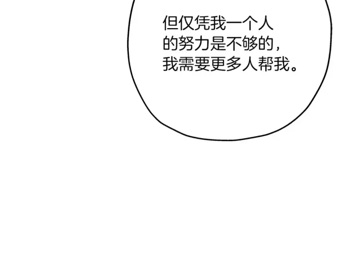 漫画《从士兵到君主》第57话 扩张势力第179张图