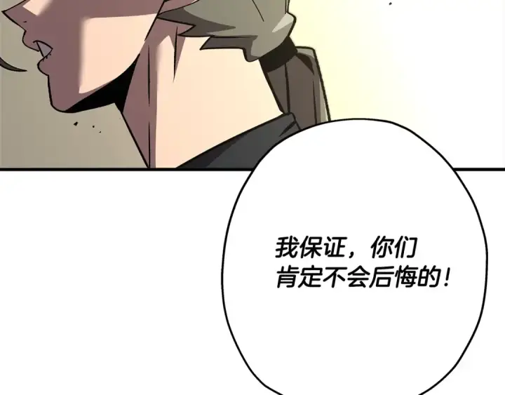 漫画《从士兵到君主》第57话 扩张势力第187张图