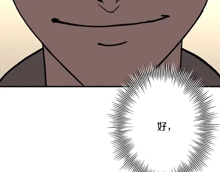 漫画《从士兵到君主》第57话 扩张势力第197张图