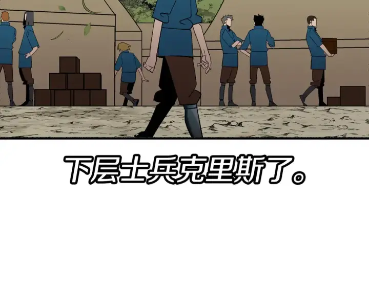 漫画《从士兵到君主》第57话 扩张势力第201张图