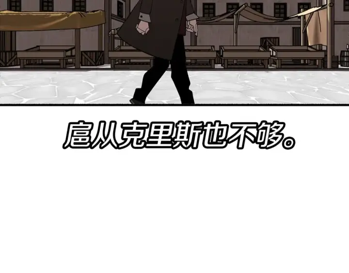 漫画《从士兵到君主》第57话 扩张势力第204张图