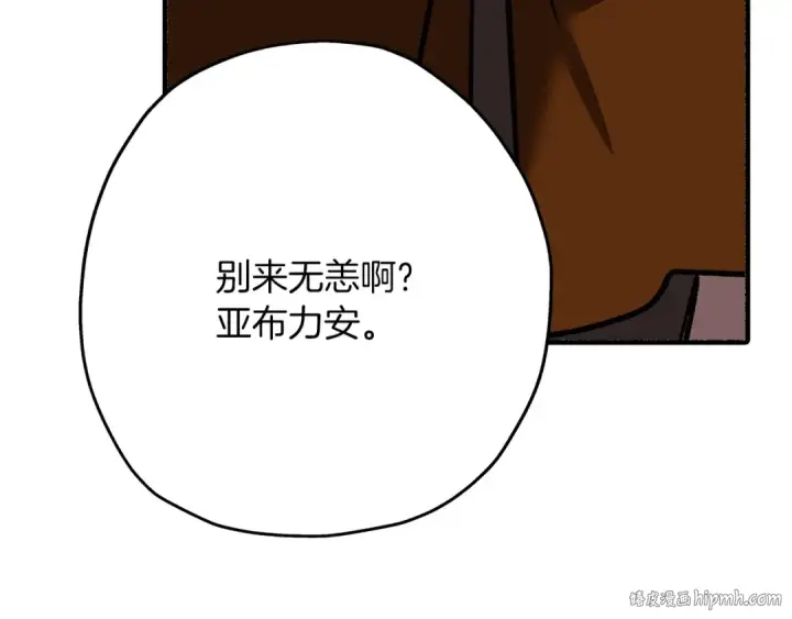漫画《从士兵到君主》第57话 扩张势力第208张图