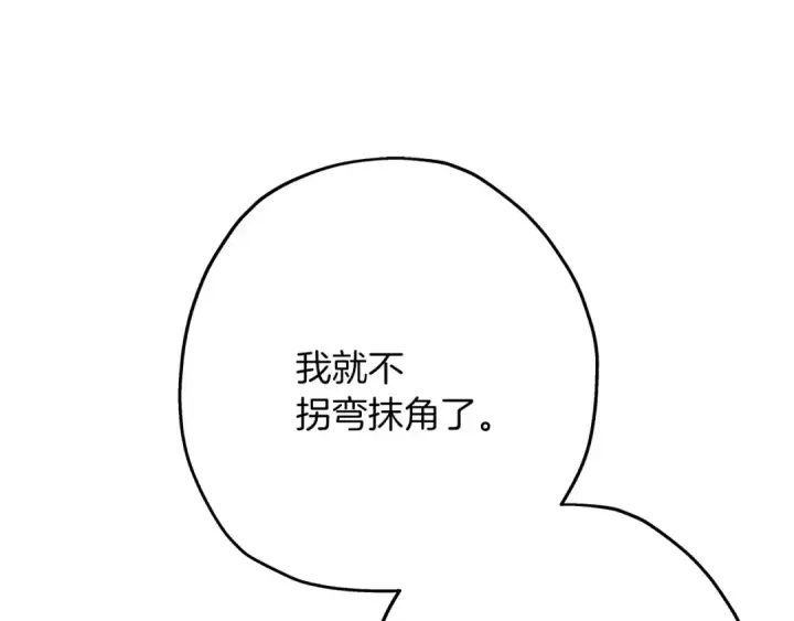 漫画《从士兵到君主》第57话 扩张势力第209张图