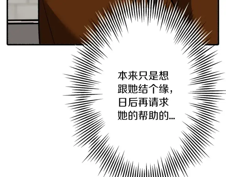 漫画《从士兵到君主》第57话 扩张势力第218张图