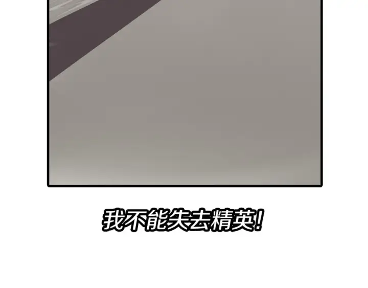漫画《从士兵到君主》第57话 扩张势力第222张图