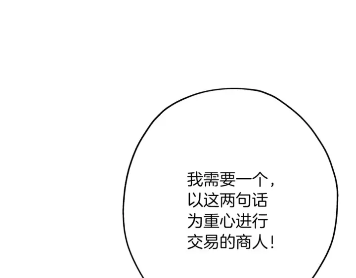 漫画《从士兵到君主》第57话 扩张势力第227张图