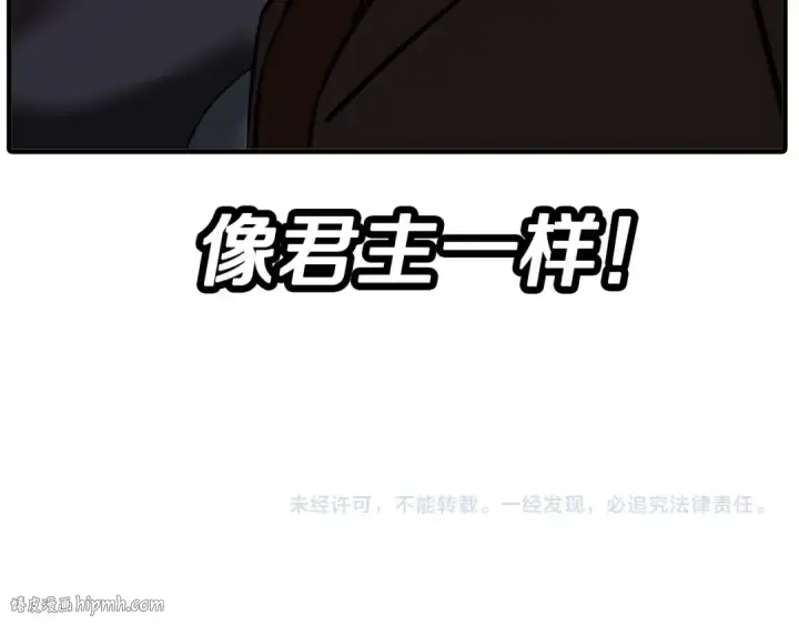 漫画《从士兵到君主》第57话 扩张势力第240张图