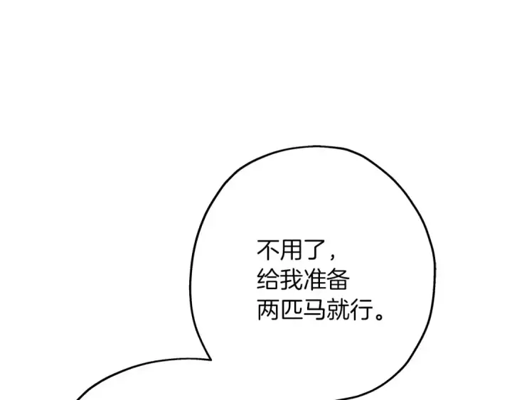 漫画《从士兵到君主》第57话 扩张势力第39张图