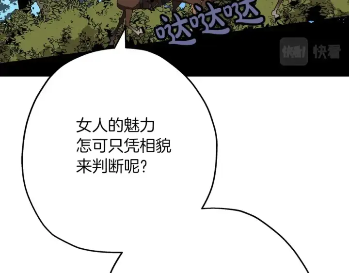 漫画《从士兵到君主》第57话 扩张势力第45张图