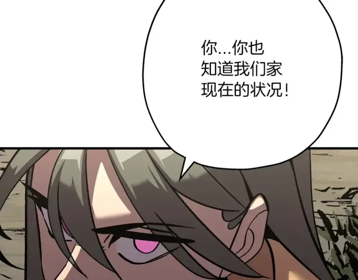 漫画《从士兵到君主》第57话 扩张势力第65张图