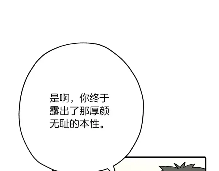 漫画《从士兵到君主》第57话 扩张势力第67张图