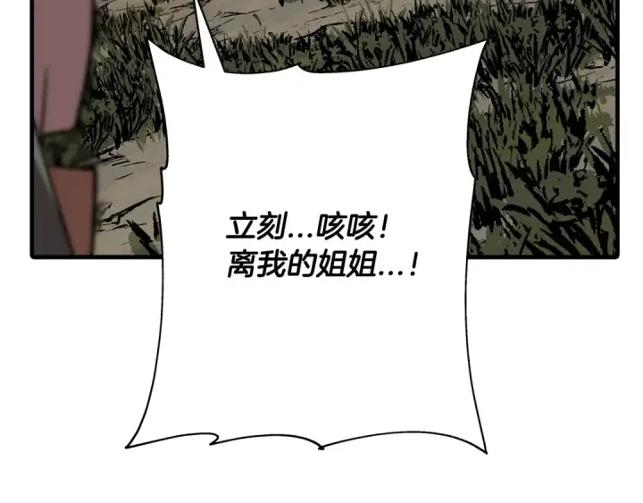 漫画《从士兵到君主》第57话 扩张势力第73张图