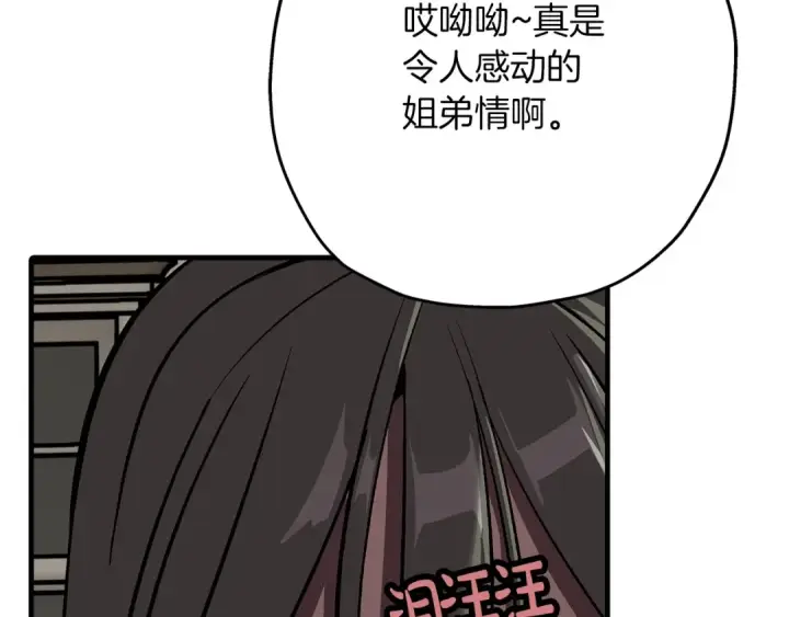 漫画《从士兵到君主》第57话 扩张势力第86张图