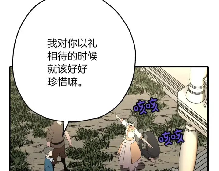 漫画《从士兵到君主》第57话 扩张势力第91张图