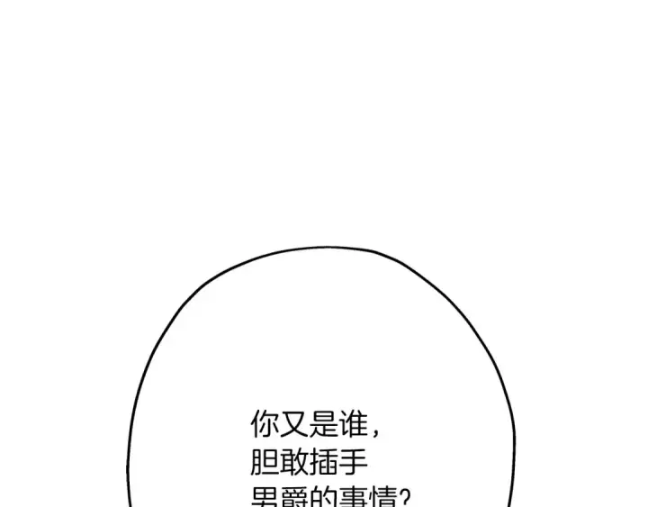 漫画《从士兵到君主》第57话 扩张势力第99张图